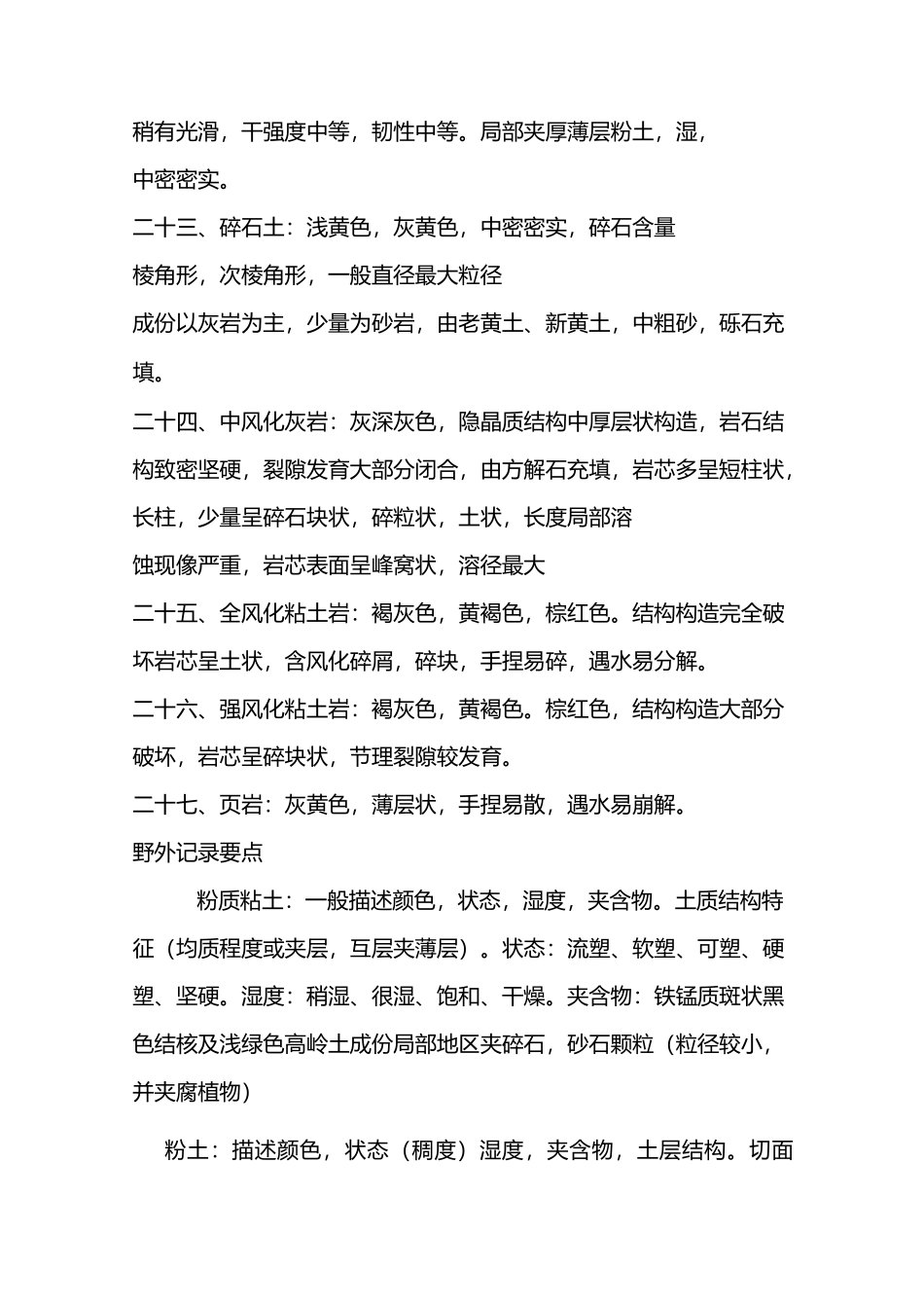 岩土工程勘察野外岩土描述_第3页