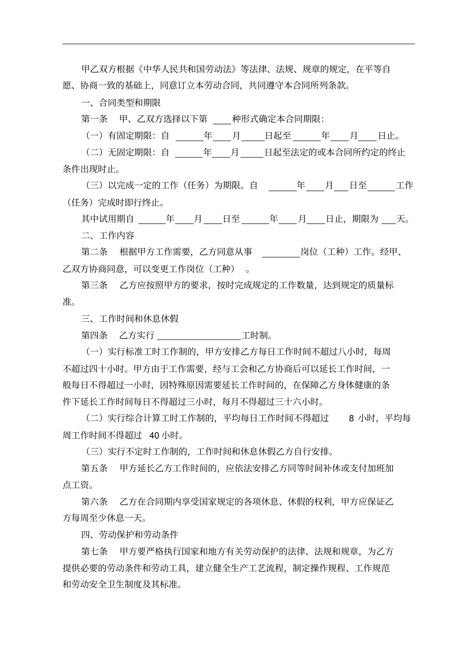 井下行业劳动合同书_第2页