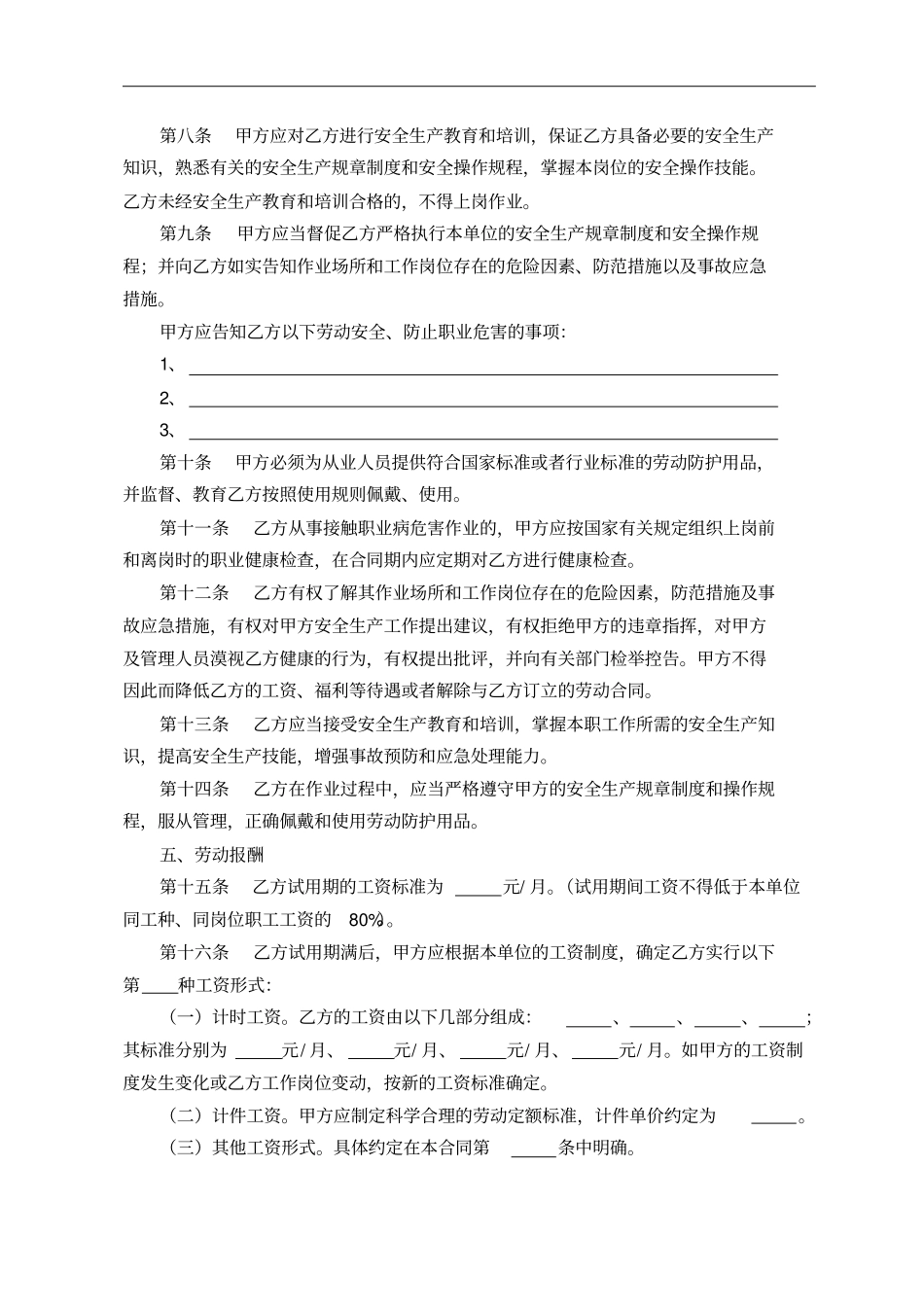 井下行业劳动合同书_第3页