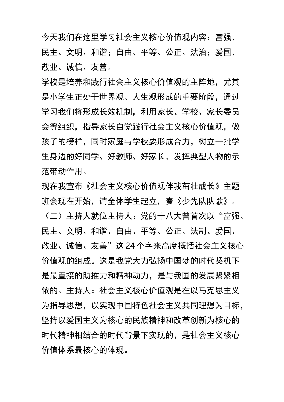 五观五个认同社会主义核心价值观教育教案_第2页