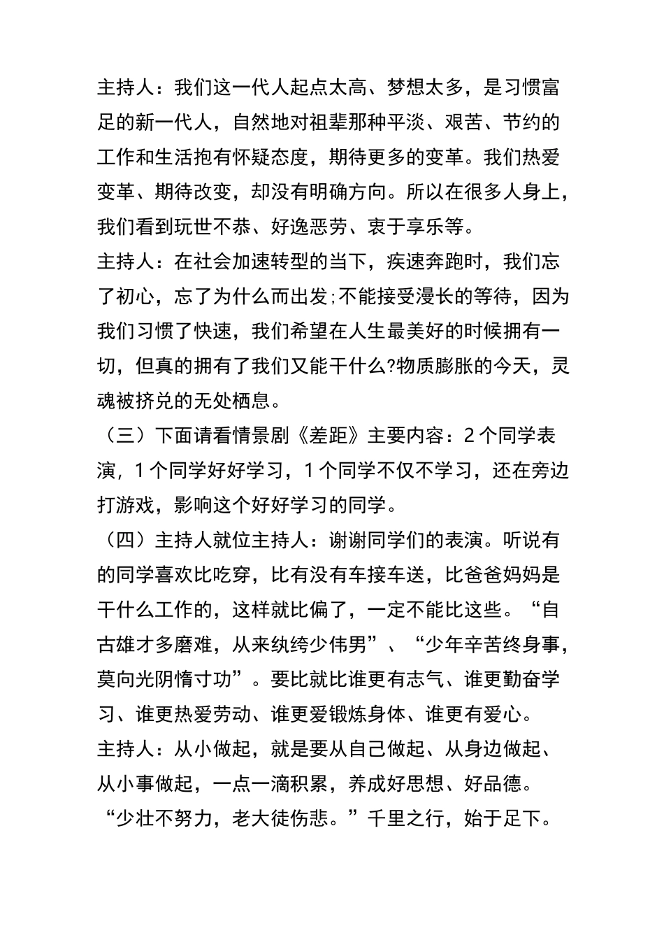 五观五个认同社会主义核心价值观教育教案_第3页