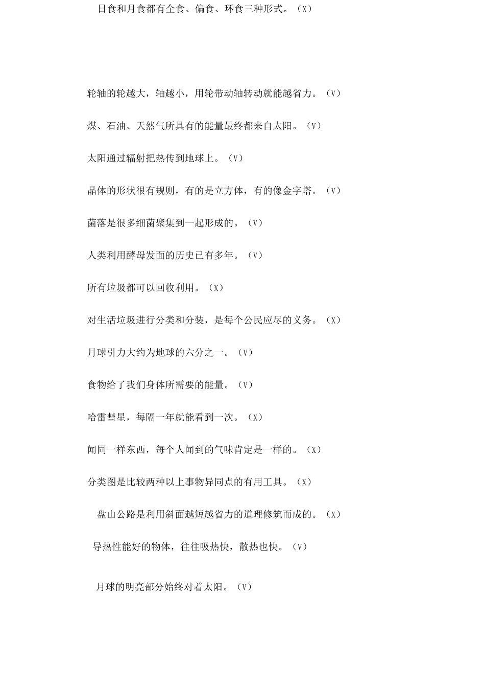 人教版新课标小学科学总复习题(DOC)_第3页