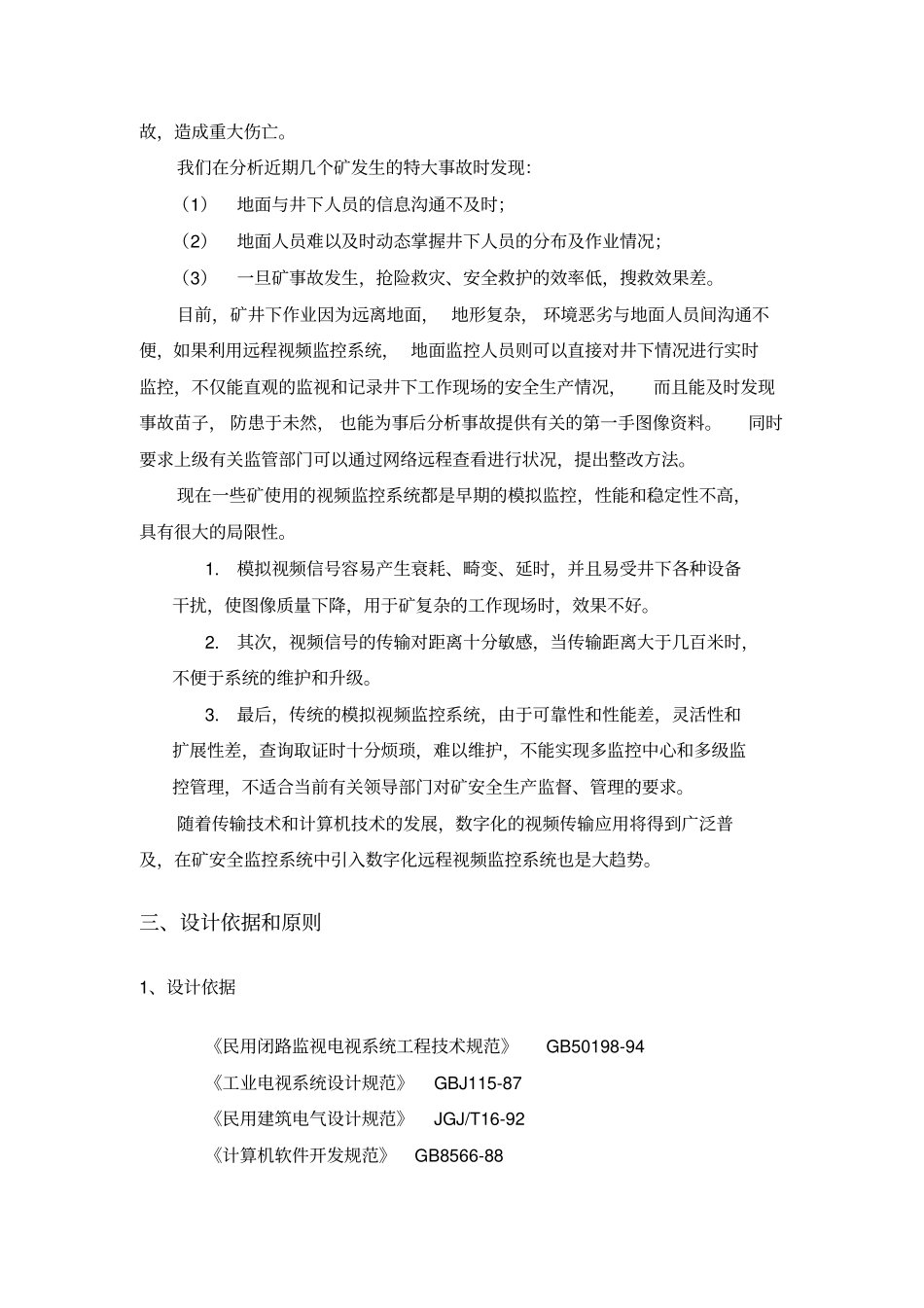 井下视频监控系统施工方案_第2页