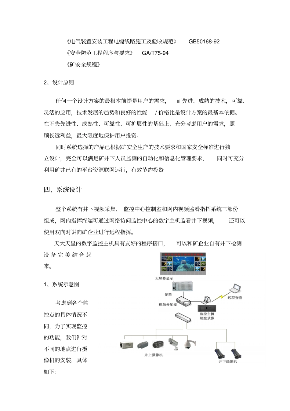 井下视频监控系统施工方案_第3页