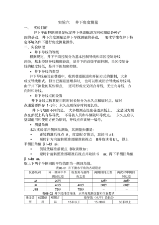 井下角度测量实习报告