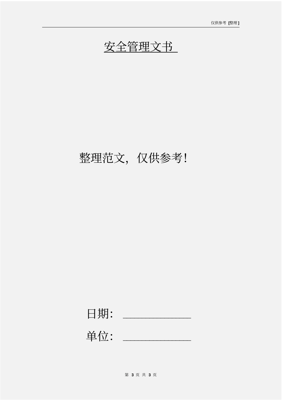 井下起吊、搬运大件安全技术措施_第3页