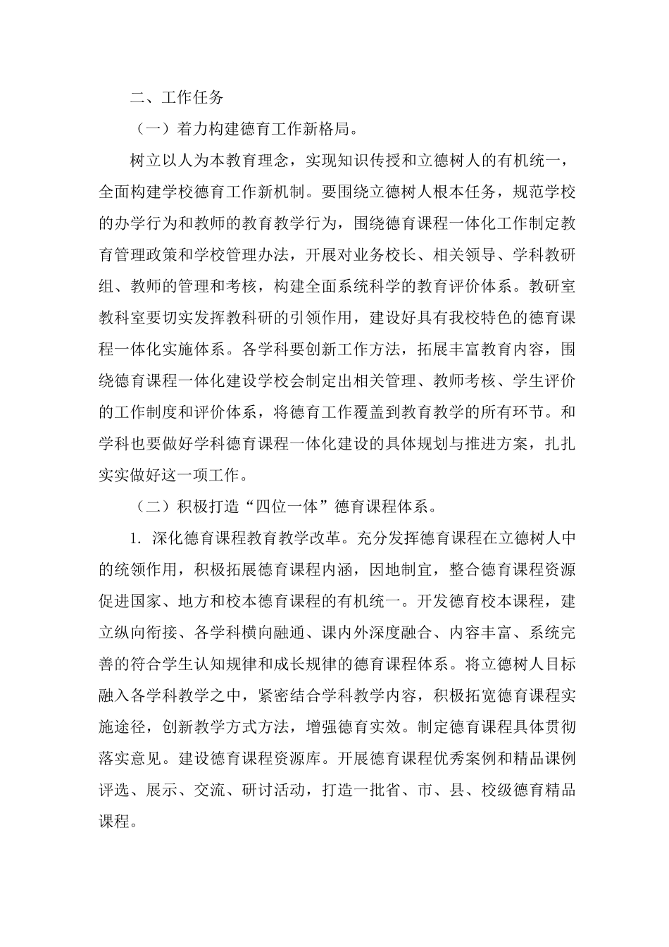 初级中学德育课程一体化工作实施方案_第3页