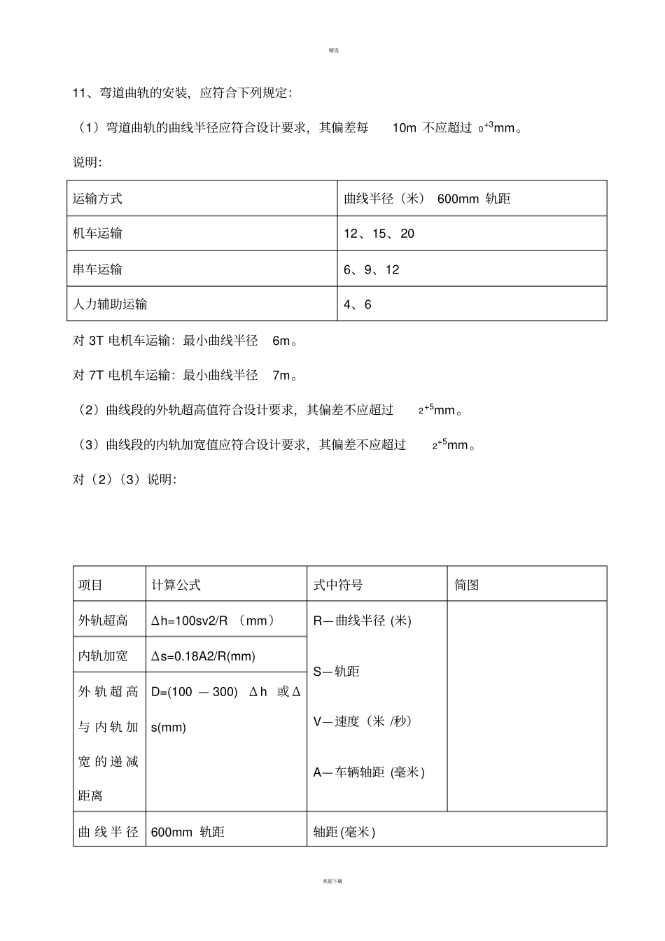 井下轨道铺设标准_第3页