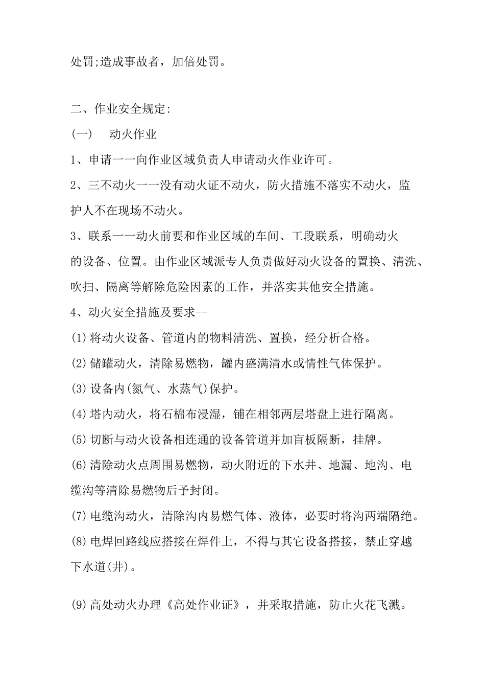 外来人员安全培训_第2页