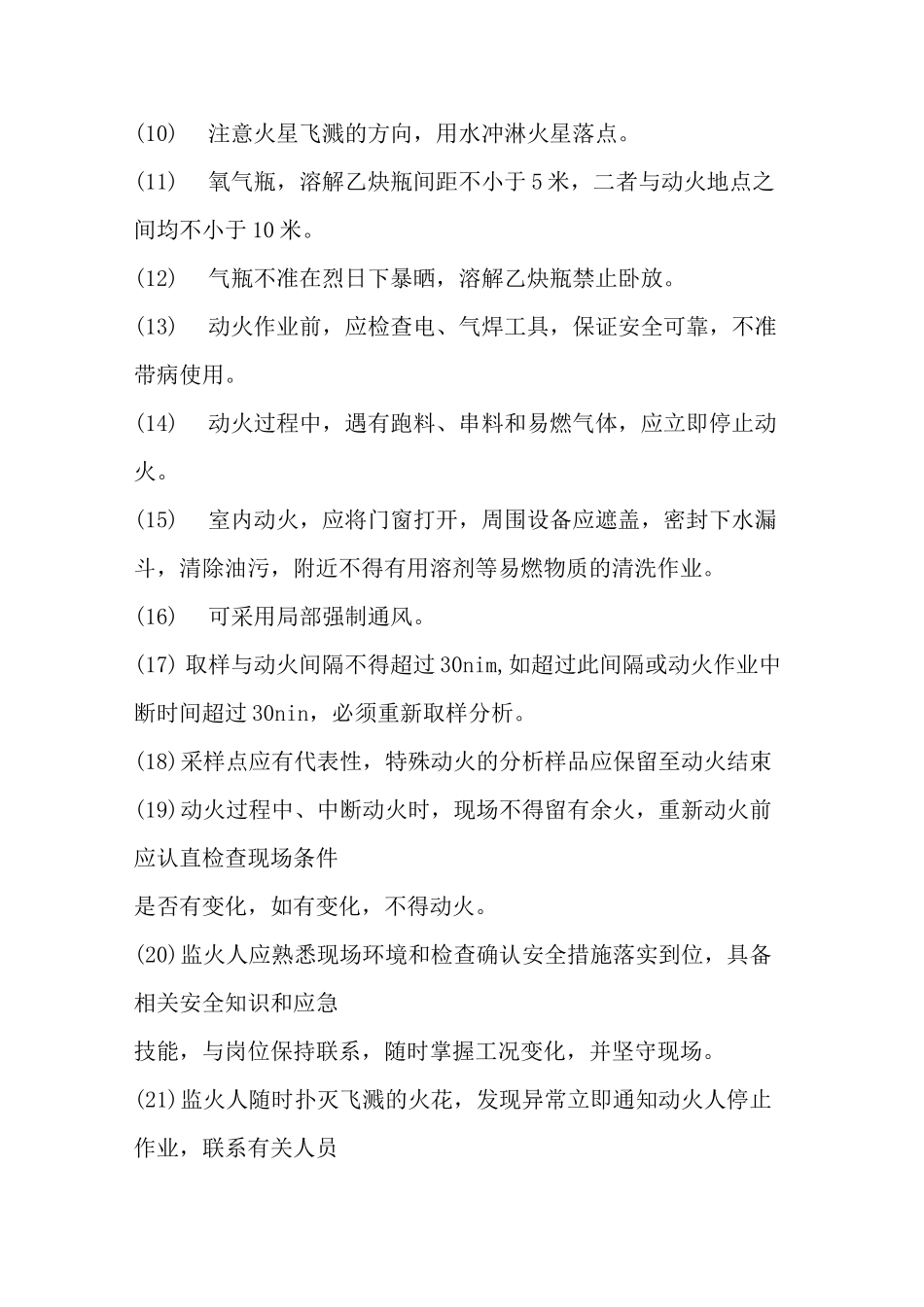 外来人员安全培训_第3页