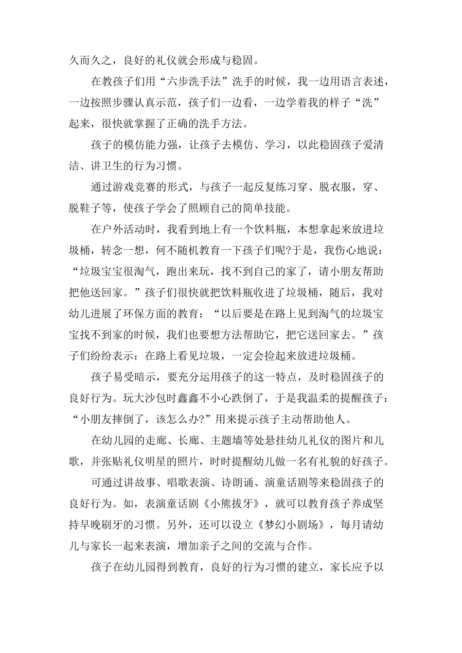 幼儿园文明礼仪教育计划_第3页