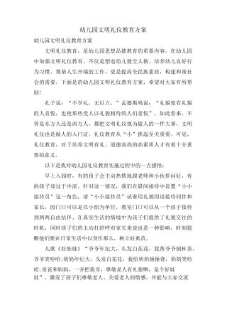 幼儿园文明礼仪教育计划