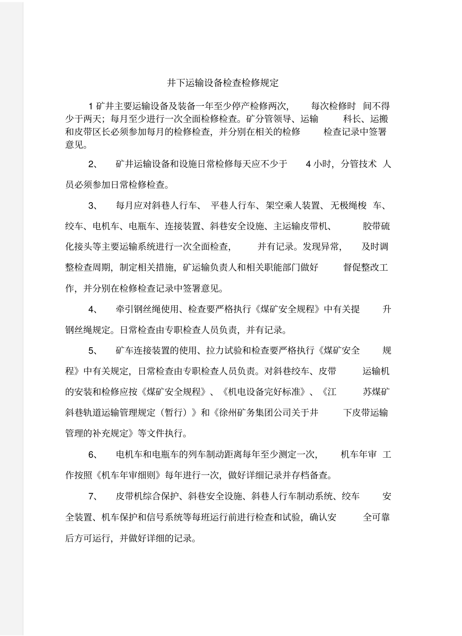 井下运输设备检查检修规定_第2页