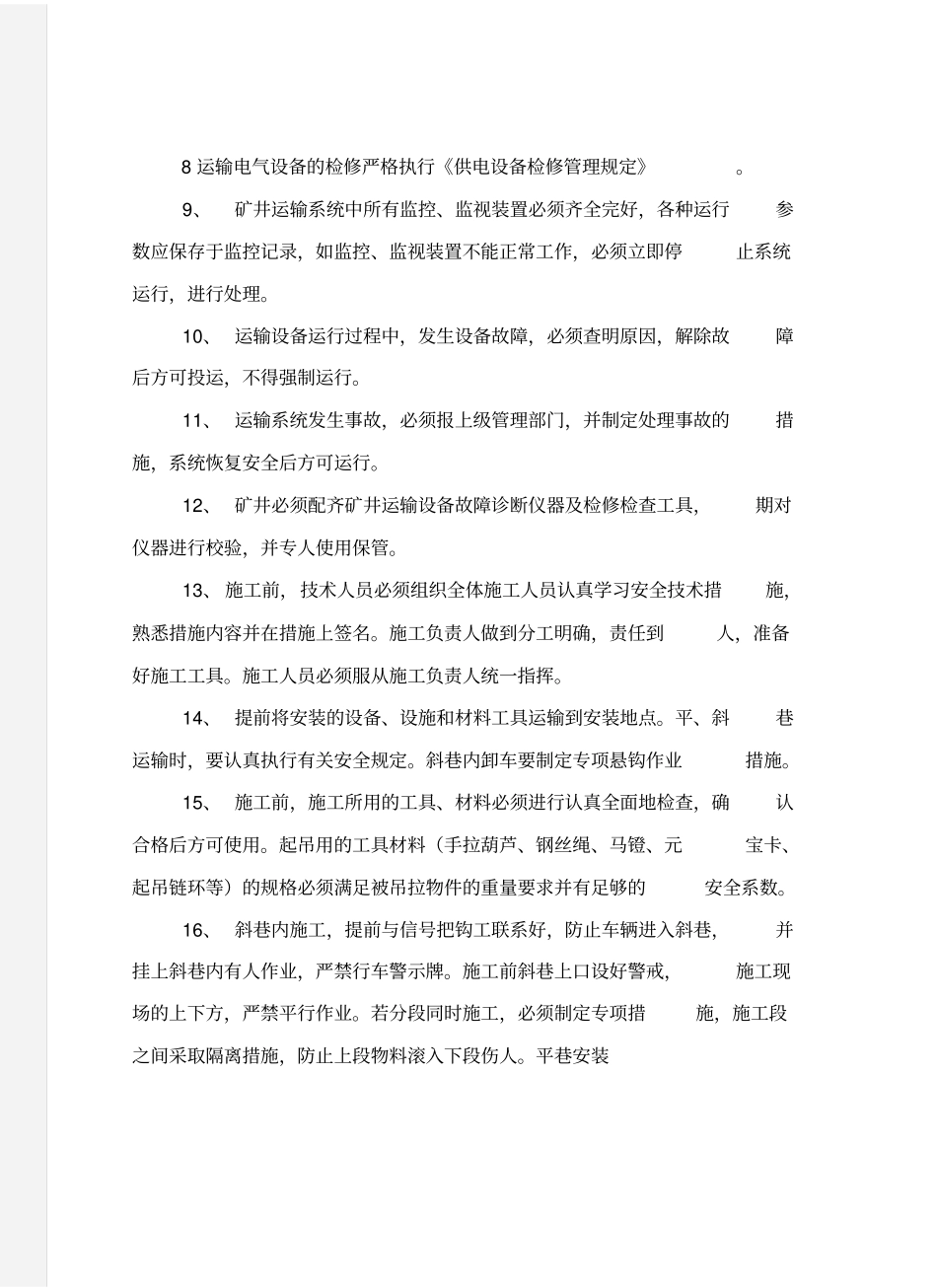 井下运输设备检查检修规定_第3页