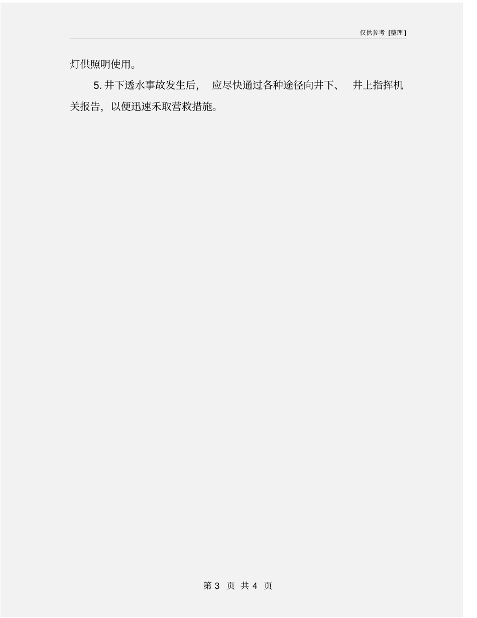 井下透水事故预兆及应急措施_第3页