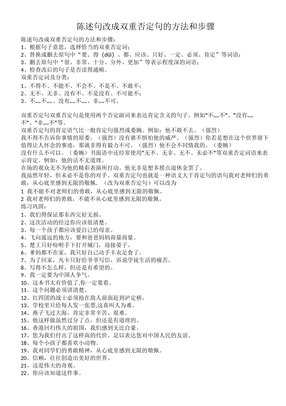 双重否定句的改法_第1页