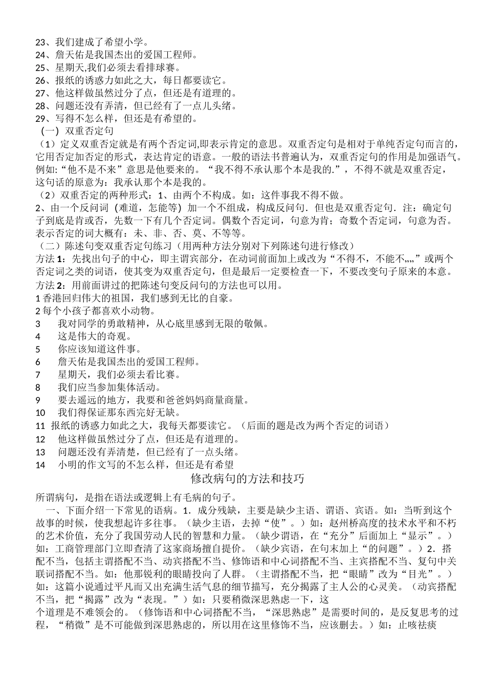 双重否定句的改法_第2页