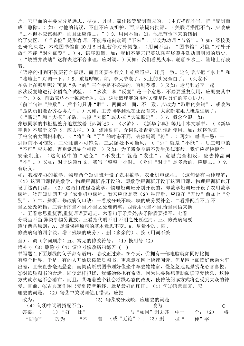 双重否定句的改法_第3页