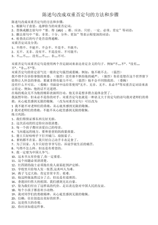 双重否定句的改法