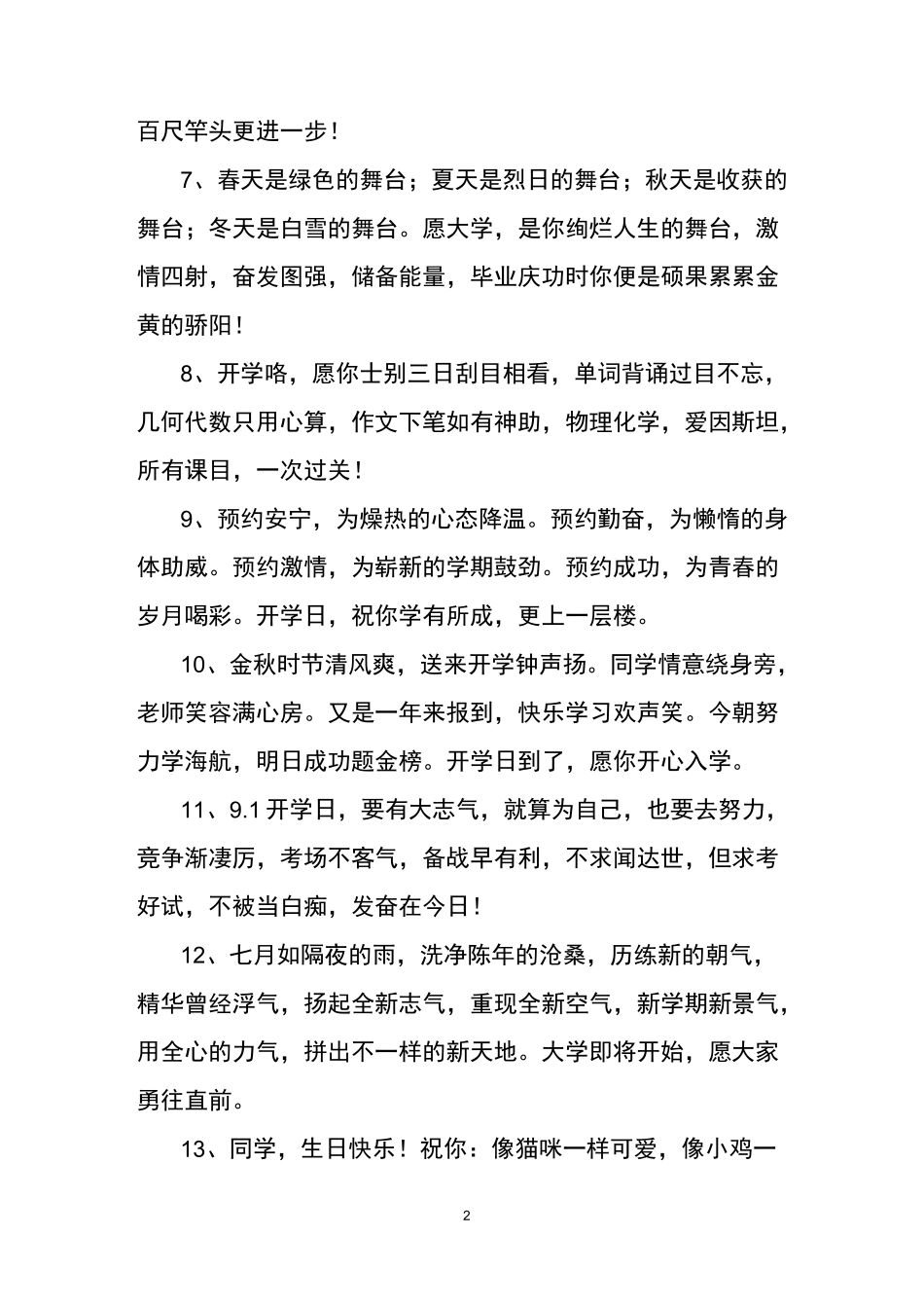 祝福学生的话_第2页