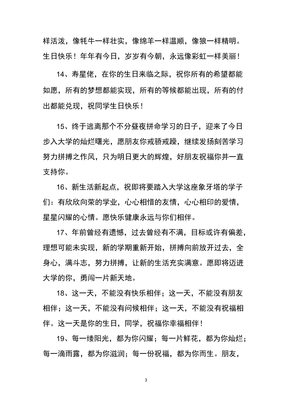 祝福学生的话_第3页
