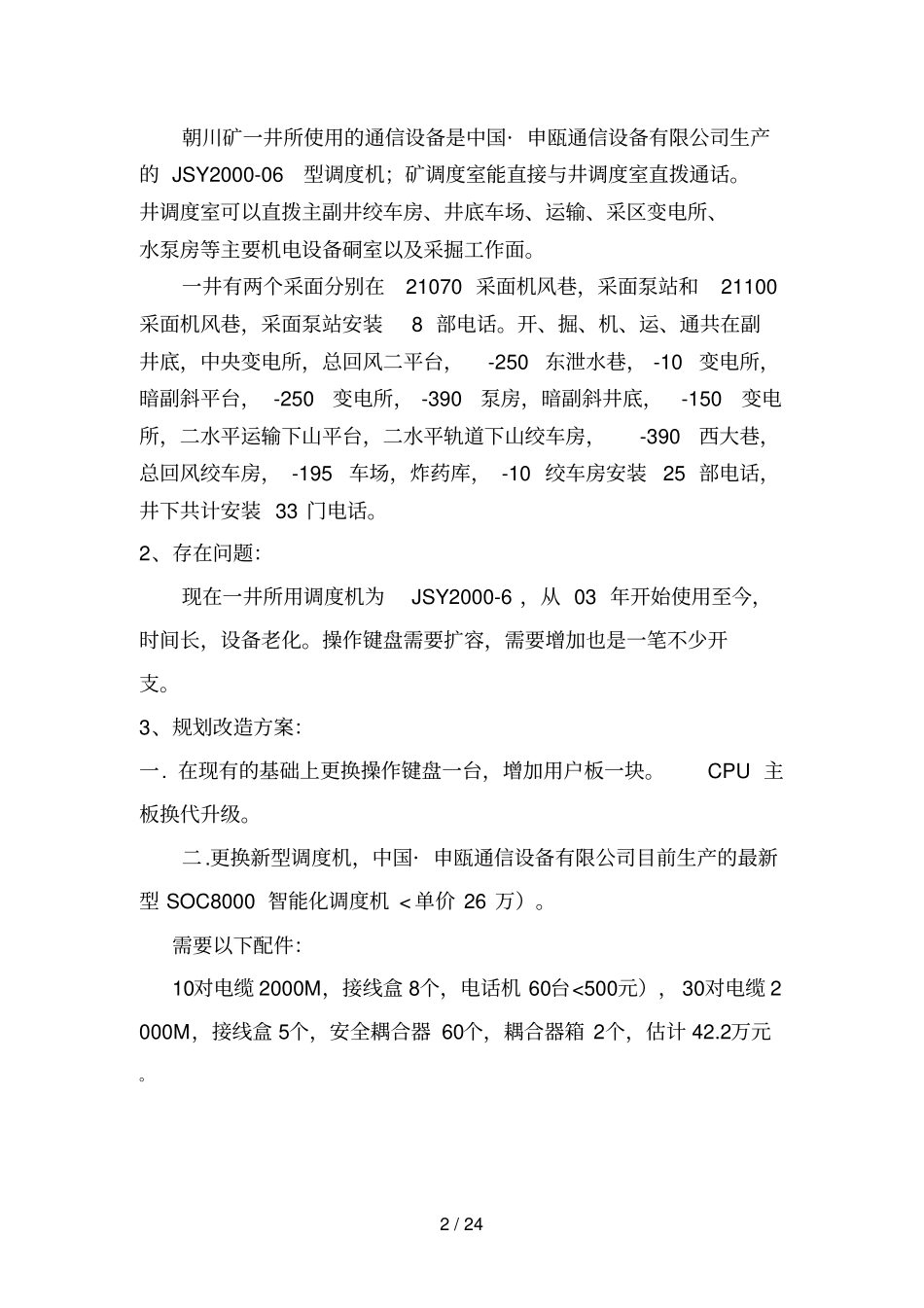 井下通信联络系统规划措施_第2页