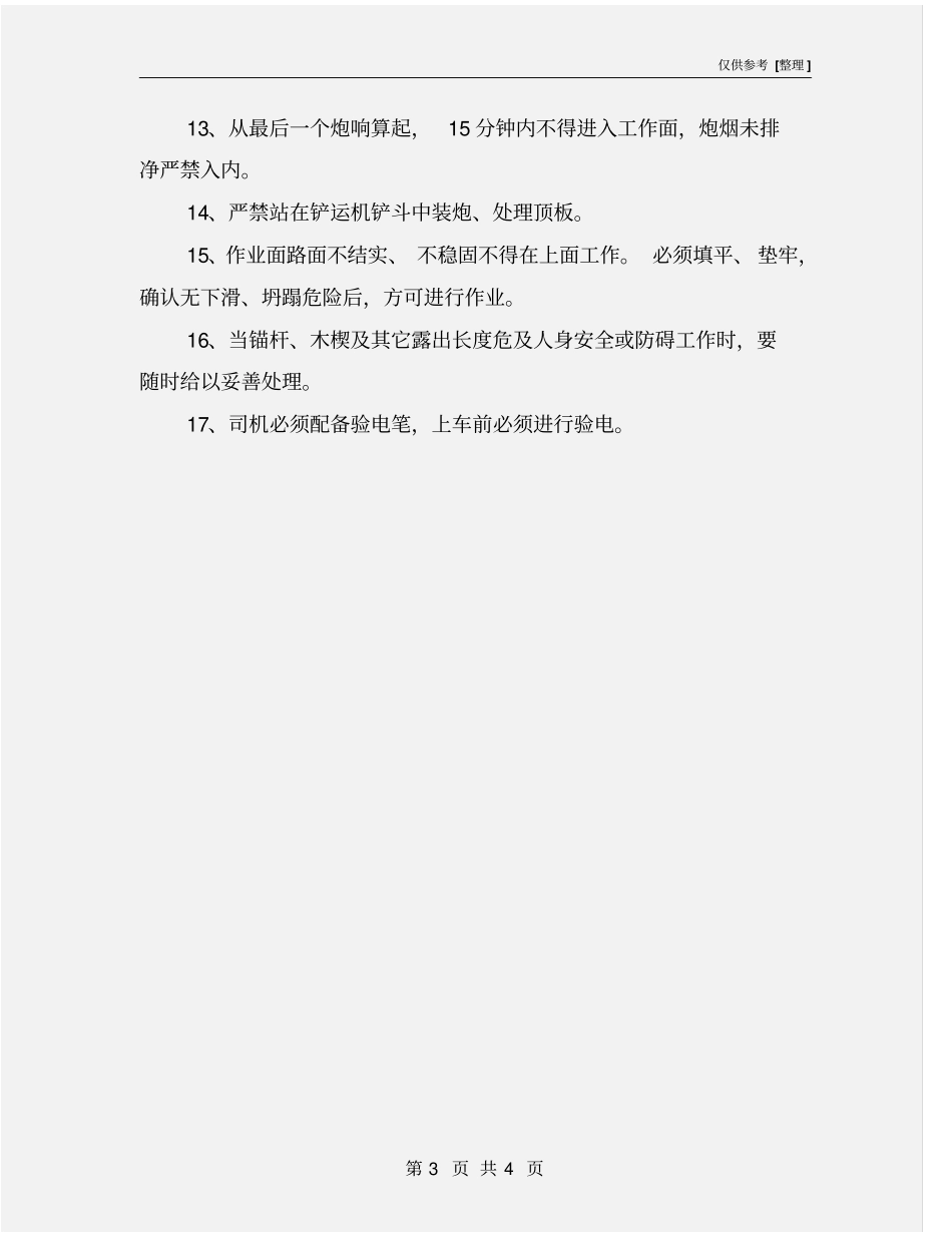 井下铲运机司机安全操作规程_第3页