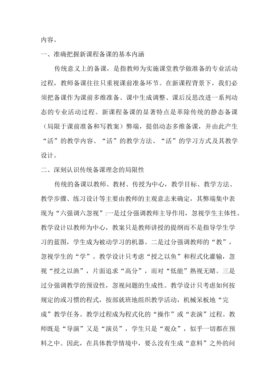 农村小学教师如何备课_第2页