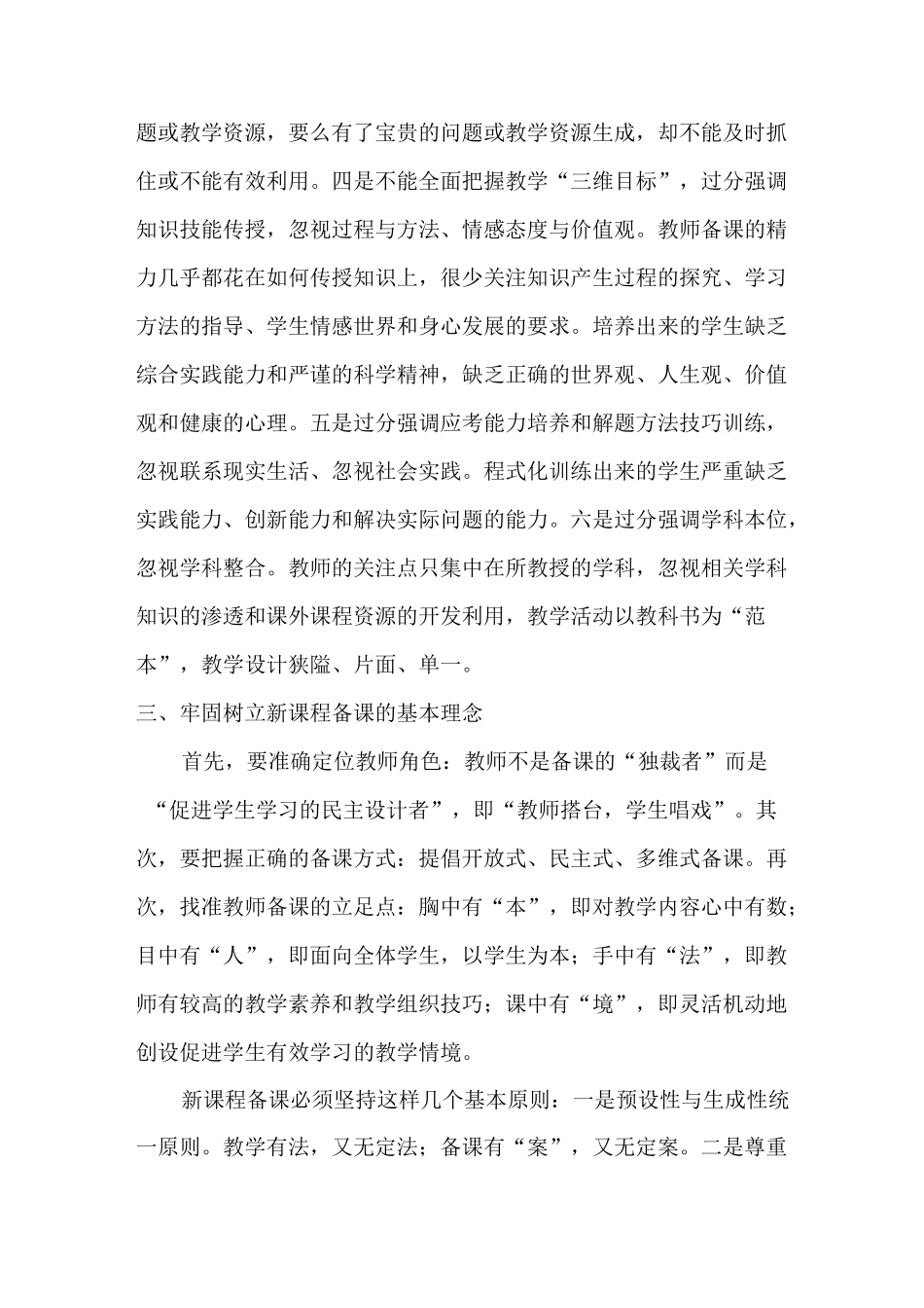 农村小学教师如何备课_第3页