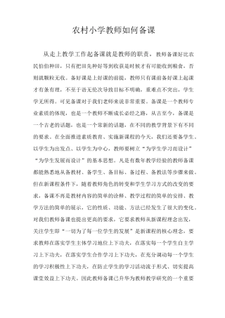 农村小学教师如何备课