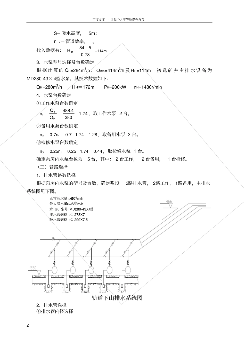井下采区泵房变电所设计书_第2页