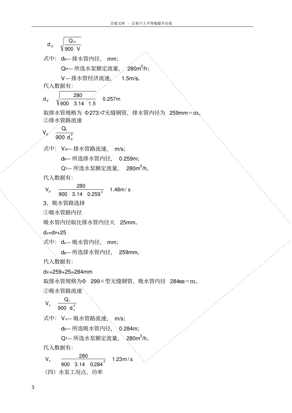 井下采区泵房变电所设计书_第3页