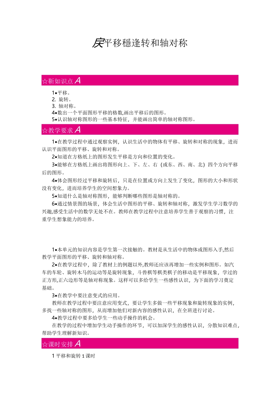 苏教版三年级数学上册《第六单元》单元教案_第1页