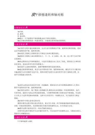 苏教版三年级数学上册《第六单元》单元教案