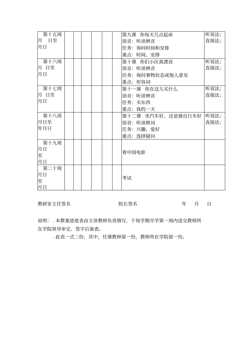 井冈山大学教学进度表_第2页