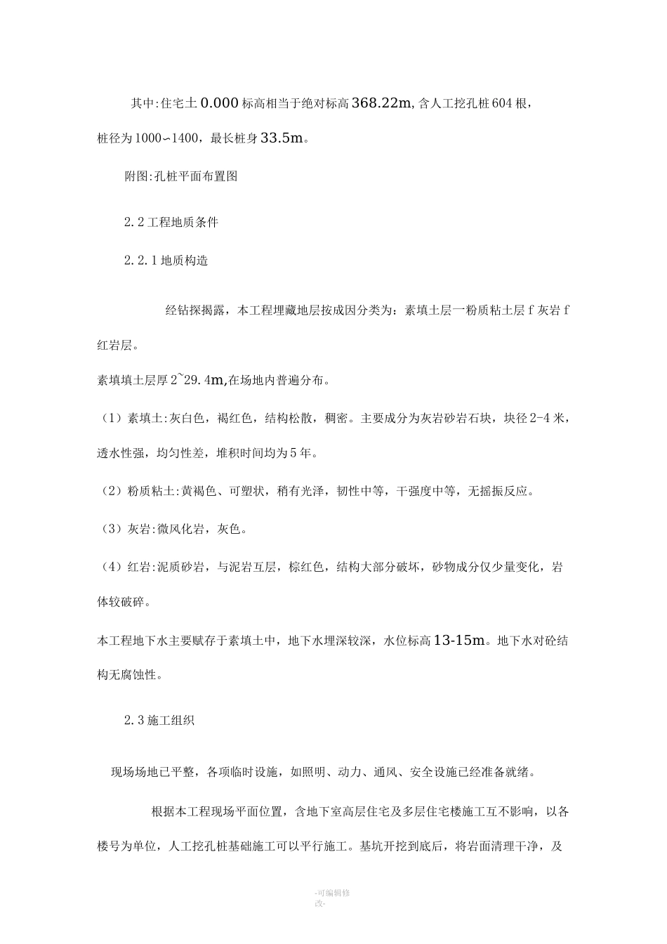 人工挖孔桩施工方案新版_第3页