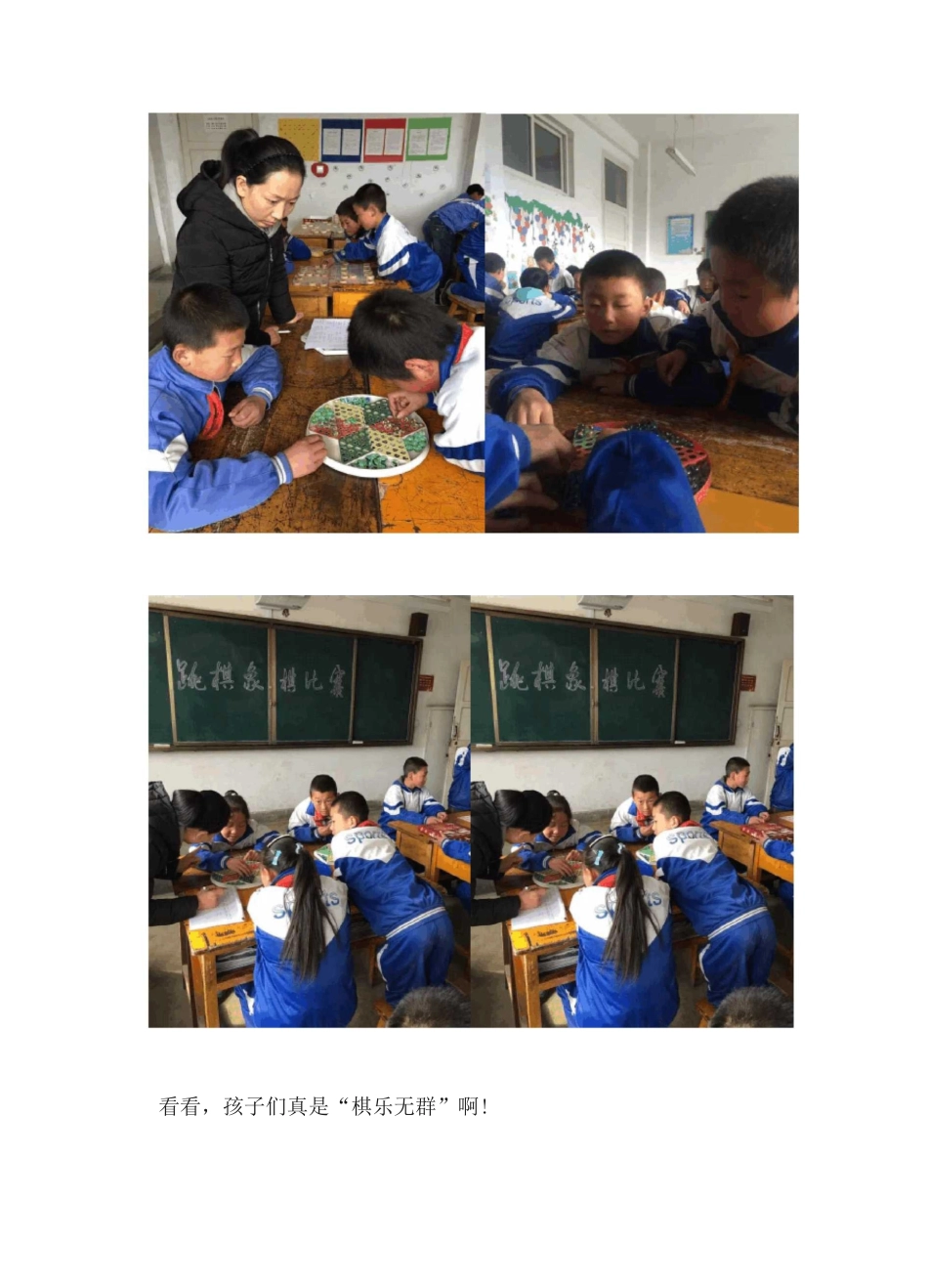 棋艺组活动简报_第2页