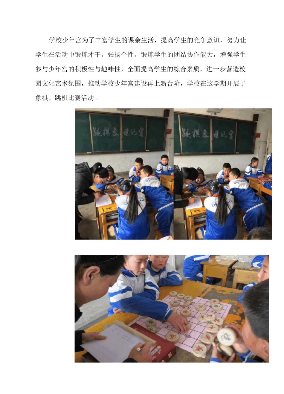 棋艺组活动简报_第3页