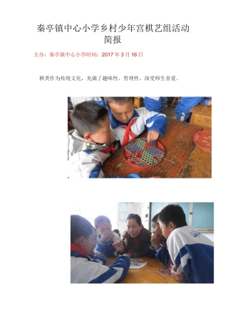 棋艺组活动简报