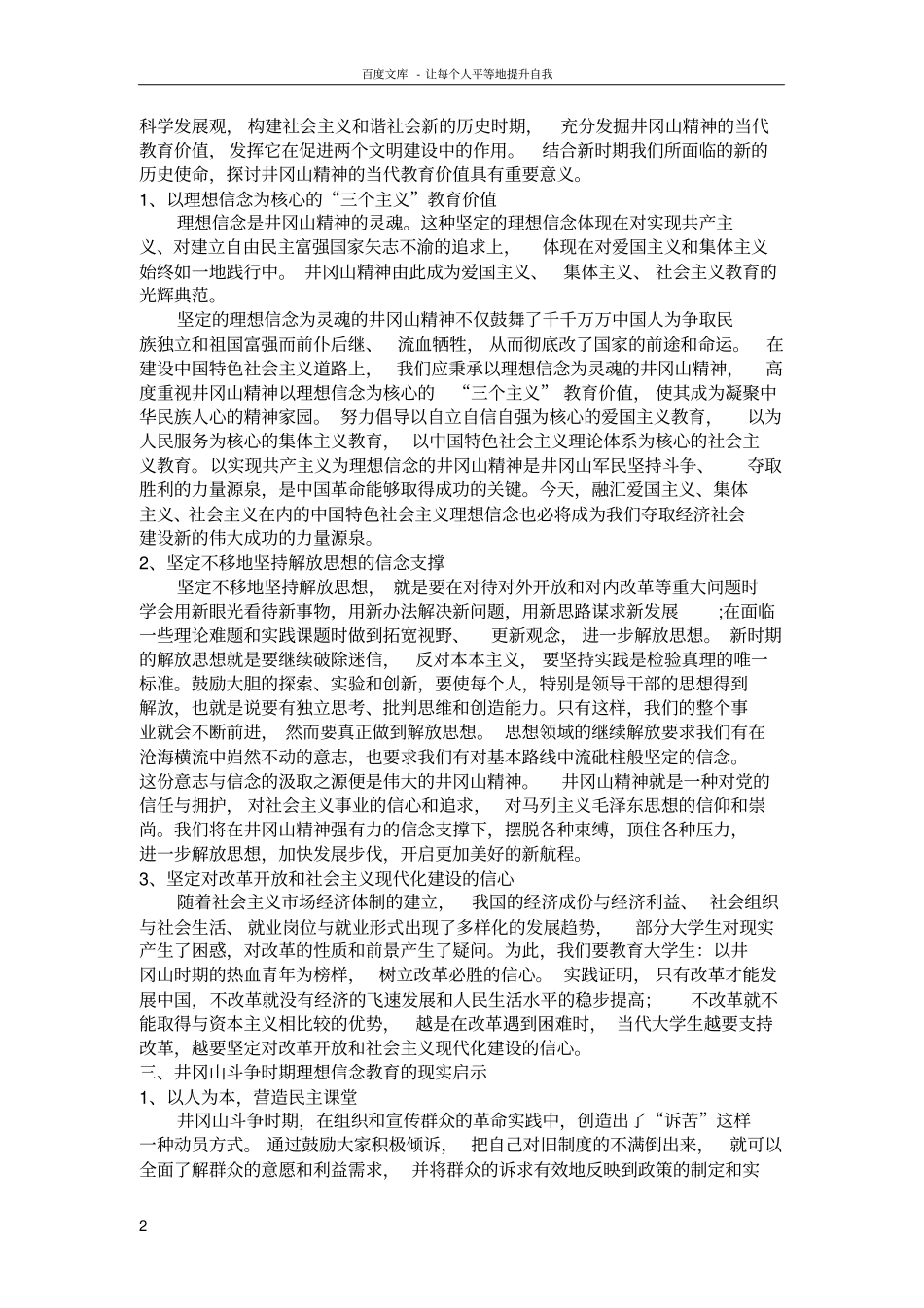 井冈山精神与大学生理想信念教育_第2页