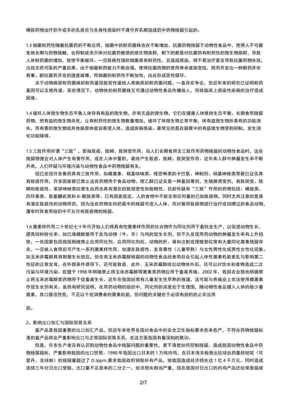 兽药残留的危害及其控制_第2页