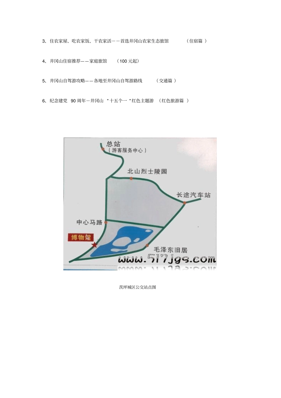 井冈山旅游线路推荐_第3页