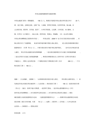 井冈山旅游线路推荐