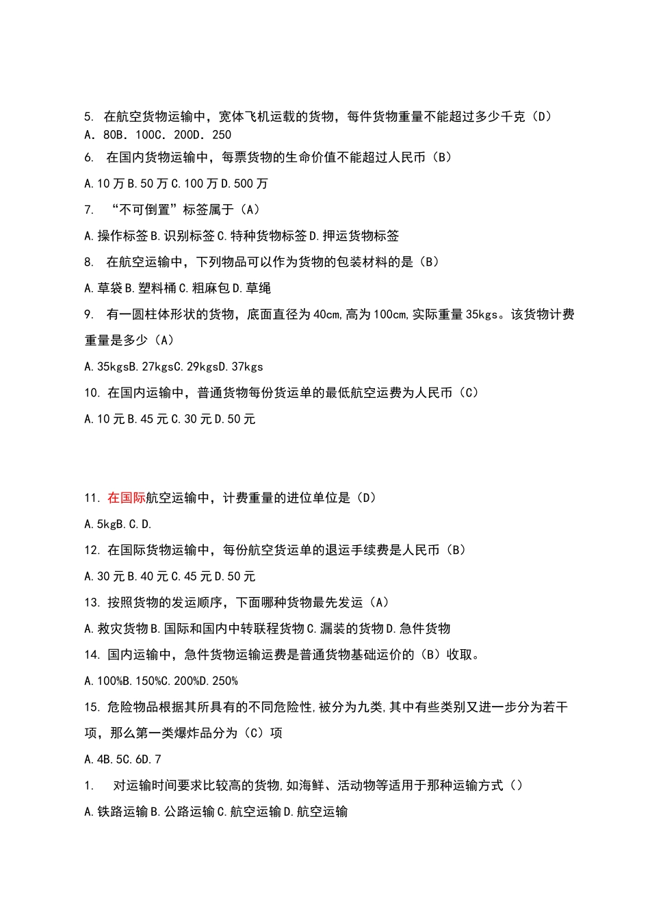 民航货物运输题库_第3页