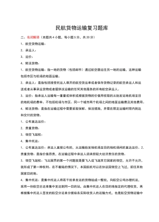 民航货物运输题库