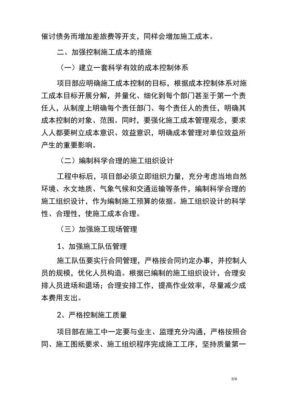 建筑工程项目施工成本控制措施_第3页