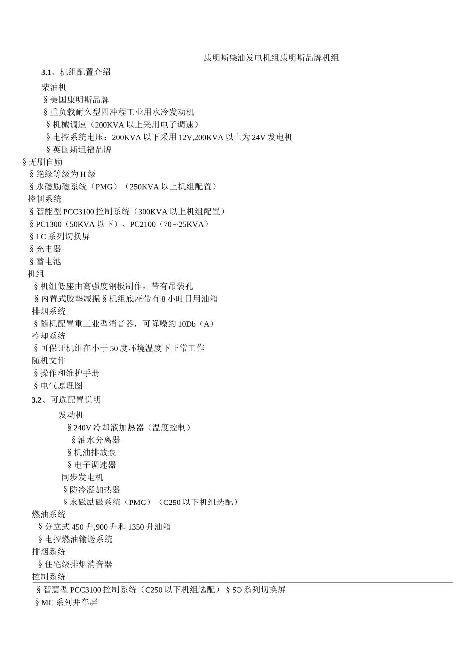 康明斯柴油发电机组技术资料_第1页