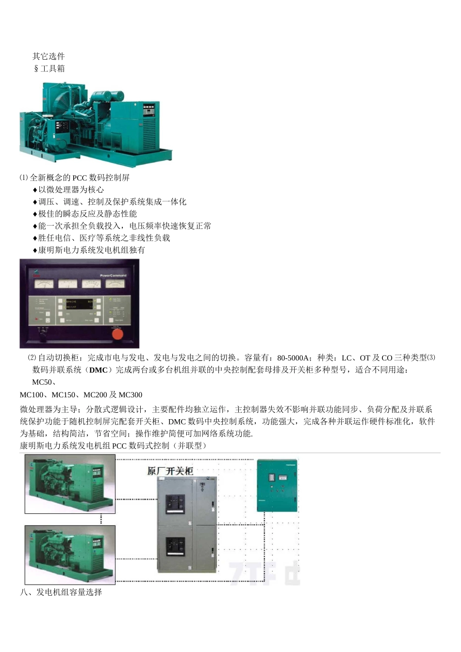 康明斯柴油发电机组技术资料_第2页