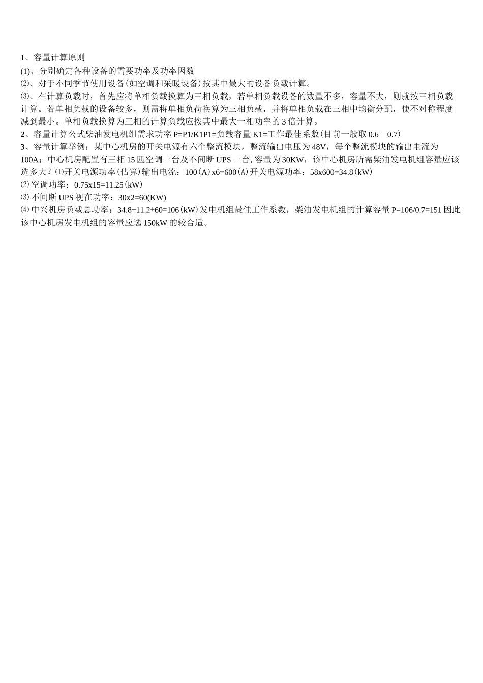 康明斯柴油发电机组技术资料_第3页