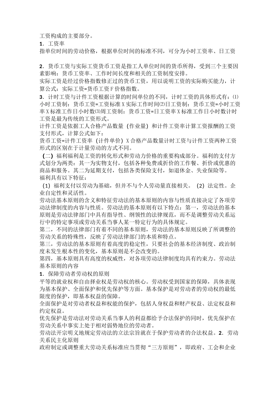 人力资源基础知识_第2页